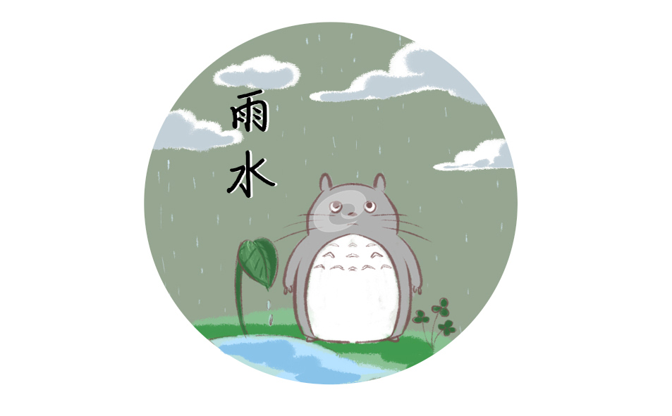 有关雨水节气的祝福语