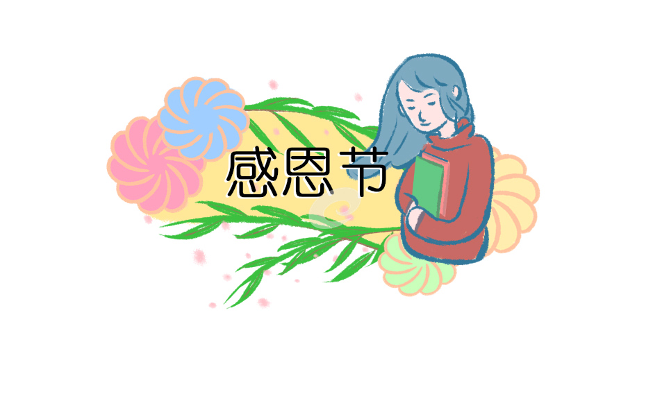 感恩200字日记