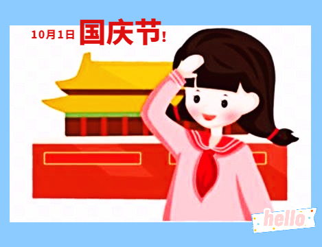 关于国庆观后感300字